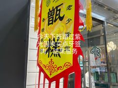 门面-紫光园·烤鸭(美术馆店)