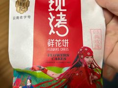 -潘祥记鲜花饼(科技路旗舰店)