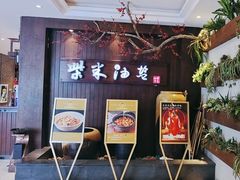 -柴米油盐(土菜院子店)