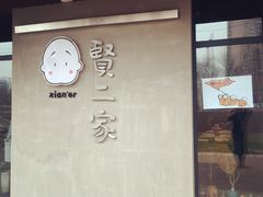 -素虎小呆鸟(西二旗店)