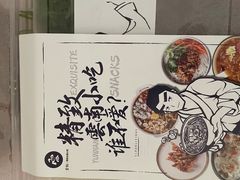 -雲物·云南小馆(好悦天地店)