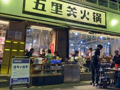 -五里关火锅(牛市口店)