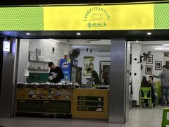-老胡甜汤(龙眼店)