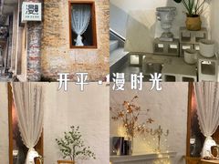 -漫时光艺术生活馆