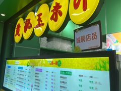 门面-黄记玉米汁(天河又一城店)