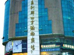 -青岛利群四方购物广场