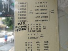 菜单-聚荣饺子店