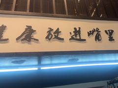 -茶叁酒肆·楚味江湖(菱角湖店)