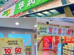 -华润万家(荔湾店)