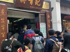 -清真蒋有记(老门东店)