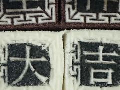 -阮大兴糕团(日月光中心店)