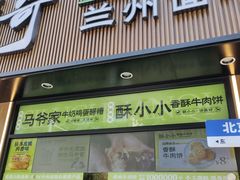 -丝路传奇·中国拉面航母店(北医三院店)