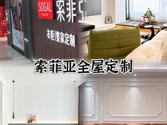 -索菲亚全屋定制衣柜橱柜家具(通州运乔居然之家店)
