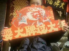 -南京大牌档(人民广场店)
