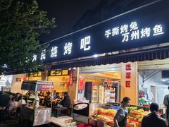 -为民烧烤吧.自贡爆炒菜(收录20年好店)