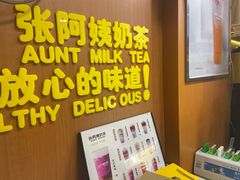 -张阿姨奶茶(湖西路店)