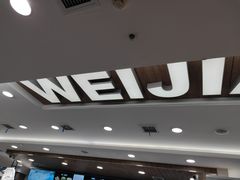 -魏家餐饮(朗香街店)