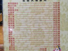 菜单-华哥新鲜猪精品美食