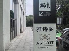 -成都雅诗阁来福士