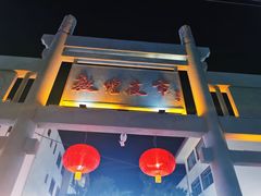 -沙州食驿·非遗小吃夜市