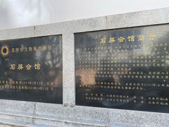 -石屏会馆