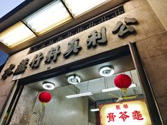 -公利真料竹蔗水(中环店)