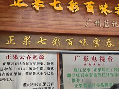 -蓝记云吞(正果店)