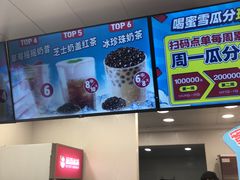 -蜜雪冰城(北戴河二中店)