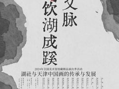 -天津美术学院-校史馆