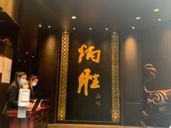 门面-炳胜品味(珠江新城店)