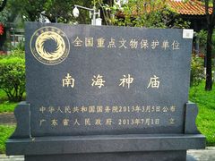 -南海神庙