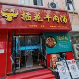 这饼比老板画的好吃！