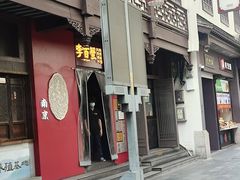 -李百蟹·江南蟹黄面·河景餐厅(夫子庙总店)