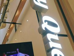 门面-DQ·蛋糕·冰淇淋(合生汇店)
