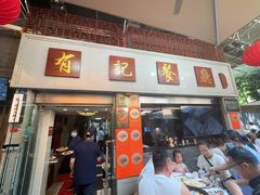 -有记家厨(后龙西街店)