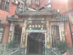-梅龙镇酒家(南京西路总店)