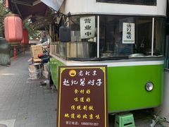 -老北京赵记酱肘子