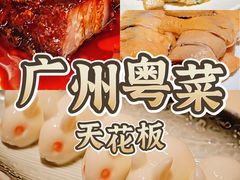-侨美食家·粤菜(体育西路店)