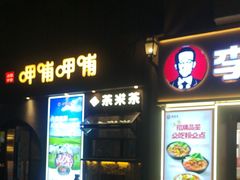 -呷哺呷哺 黄金牧场 (欢乐谷店)