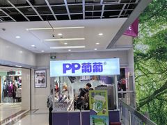 -百荣世贸商城