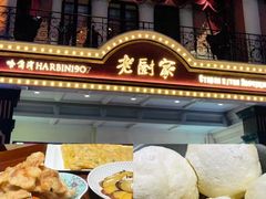 -老昌春饼(中央大街店)