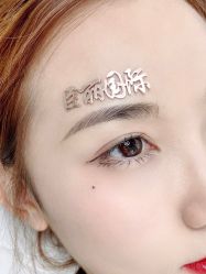 -臣丽纹眉品牌连锁