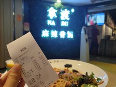 -拿渡·水煮鱼 麻辣香锅(西单大悦城店)