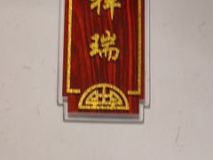 -便宜坊烤鸭店(科创店)