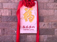 -崂山仰口游览区