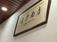 -华兴街自力面店