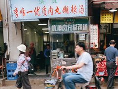 门面-清真李唯一优质肉丸糊辣汤