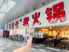 -冯校长老火锅(深圳总店)