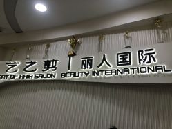 点击看大图 -艺之剪