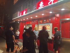 门面-二斗栗子(西湖道店)